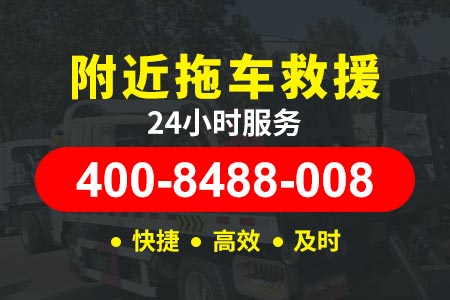 津石高速(G0211)附近修车电话24小时服务|吊车服务电话